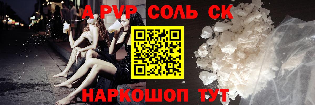 Alfa_PVP  A PVP кристаллы  Вход с VPN  Alfa_PVP Соль  Донецк 