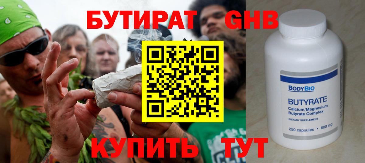 БУТИРАТ 99% Донецк