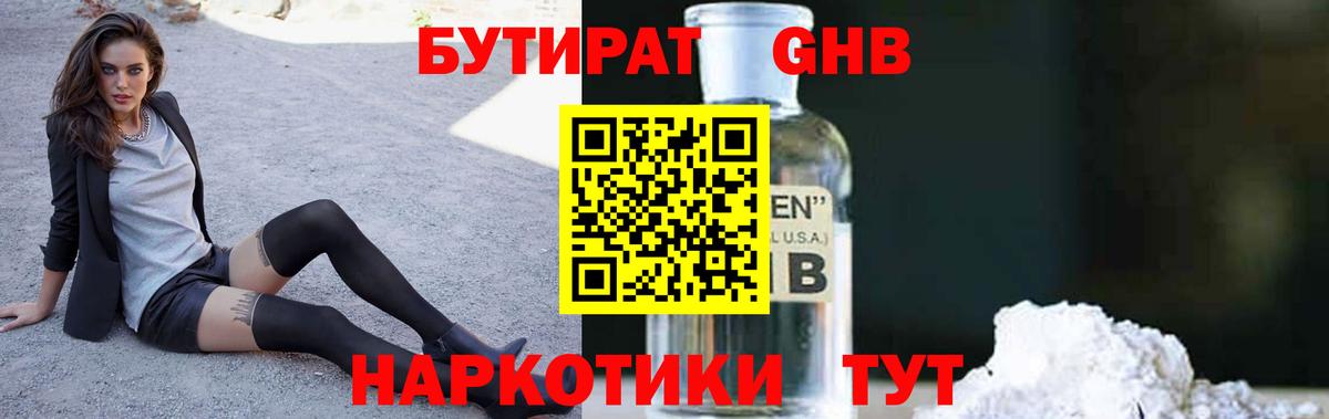 БУТИРАТ GHB  Вход с VPN  Донецк 