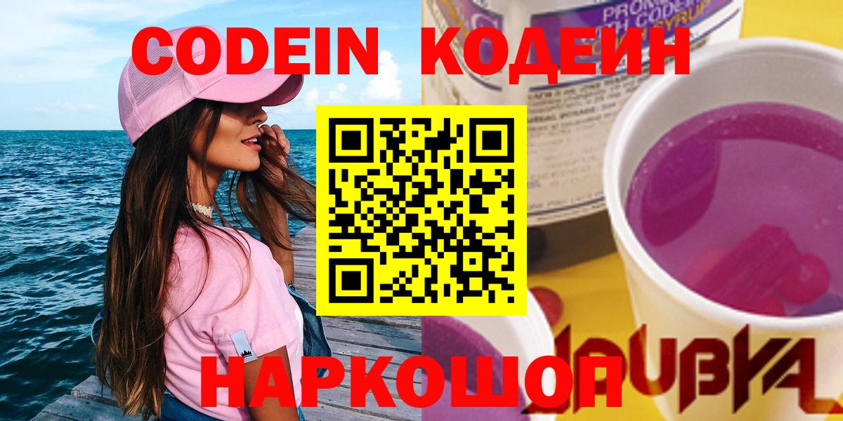 Кодеин напиток Lean (лин) Донецк