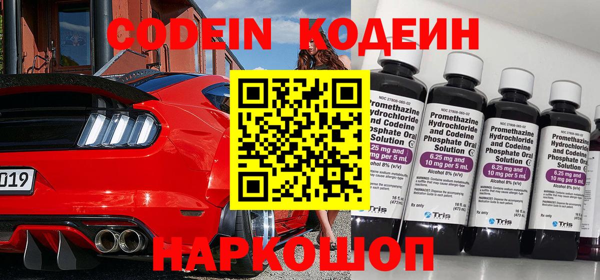 Донецк  Кодеин напиток Lean (лин)  Вход с VPN  Кодеин Purple Drank 