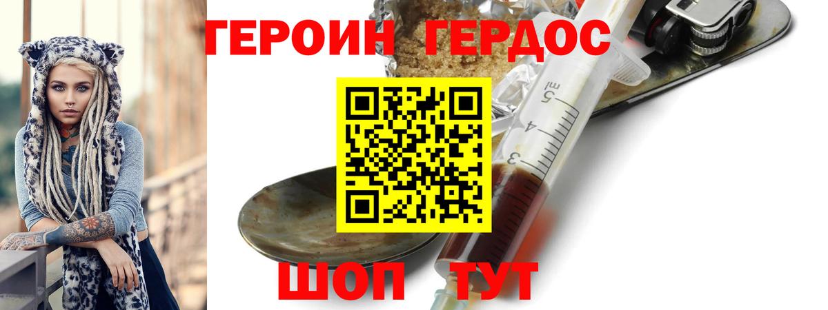 Героин белый Донецк