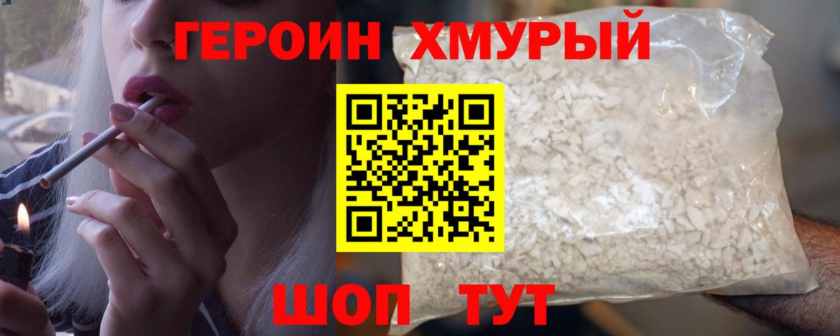 Донецк  ГЕРОИН VHQ  Вход с VPN 