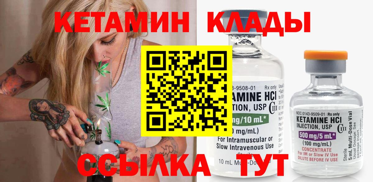 Донецк  КЕТАМИН VHQ  Вход с VPN 