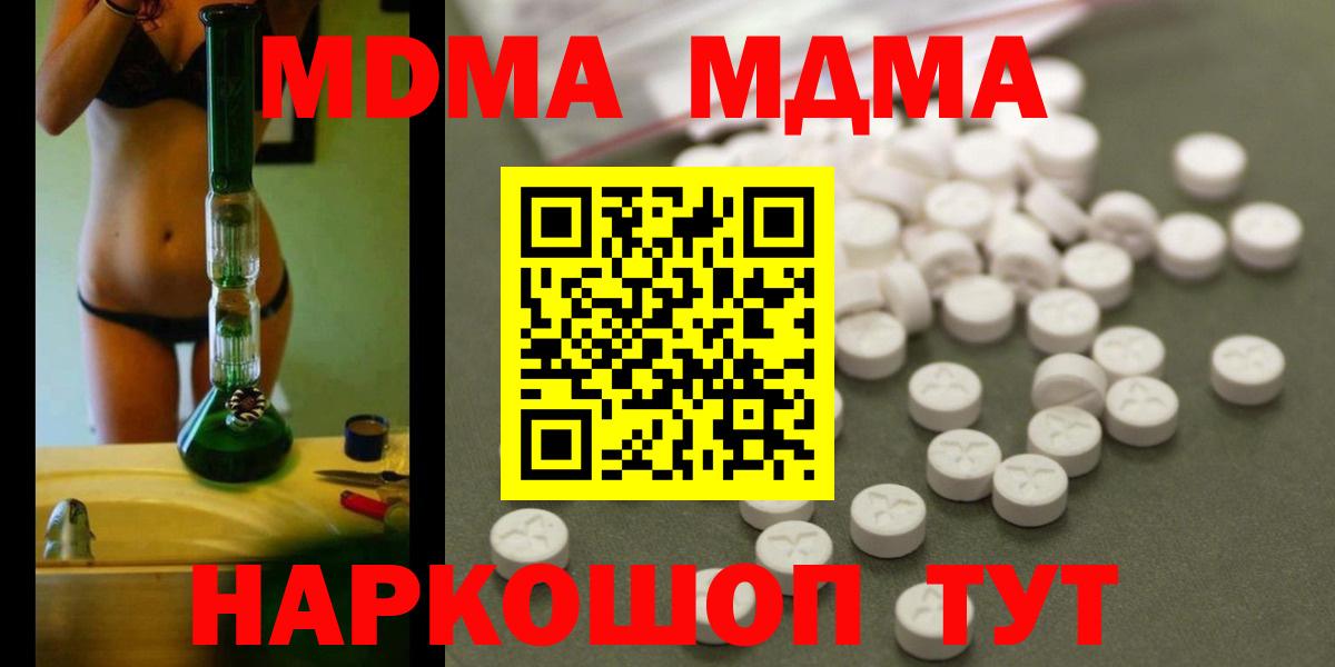 Донецк  МДМА Molly  Вход с VPN  MDMA кристаллы 